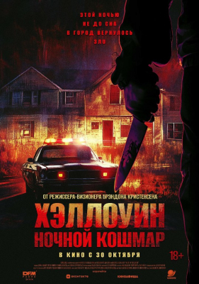 Xellouin: Dahshatli tush / Helloin Daxshatli tush Uzbek tilida 2025 O'zbekcha tarjima kino Full HD tas-ix skachat