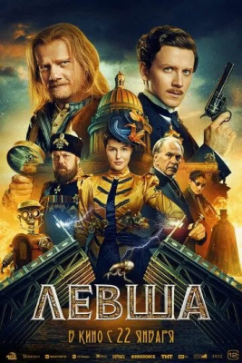 Chapaqay / Chap Qo'lli 2026 Rossiya filmi (2026) HD Uzbek tilida tarjima kino skachat
