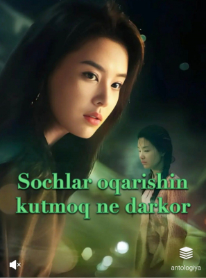 Sochlar Oqarishin Kutmoq Ne Darkor (drama uzbek tilida) 1-2-3-4-5-10-20-30-40-50-70-80-90 Qism Koreya seriali Barcha qismlar 2026 HD skachat